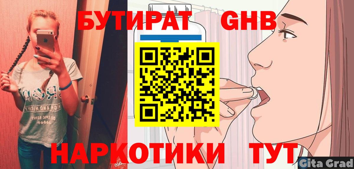 Бутират BDO 33%  Вход с VPN  Вязники 