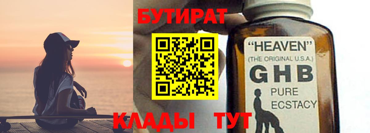 БУТИРАТ BDO Вязники