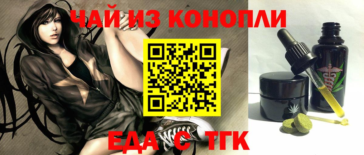Еда ТГК конопля  Вход с VPN  Вязники 
