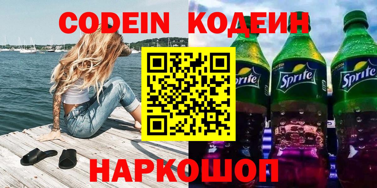 Кодеиновый сироп Lean Purple Drank Вязники