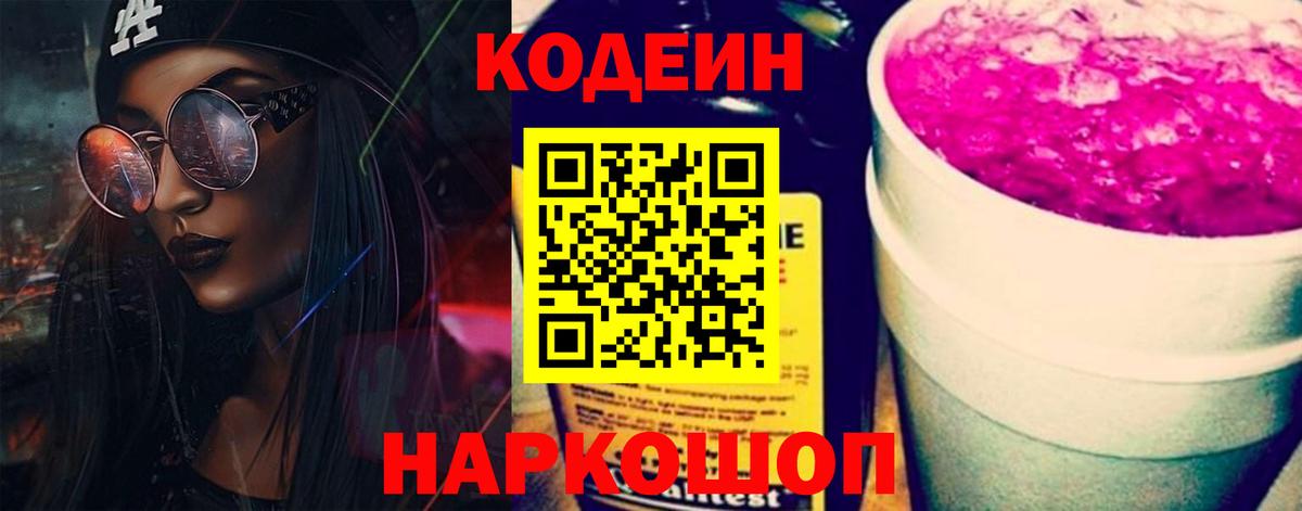 Codein Purple Drank  Вязники  Codein Purple Drank 