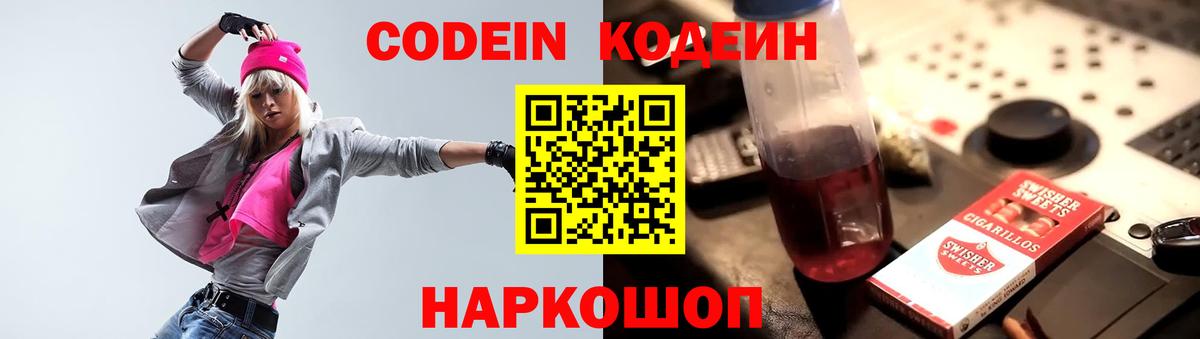 Кодеин Purple Drank Вязники