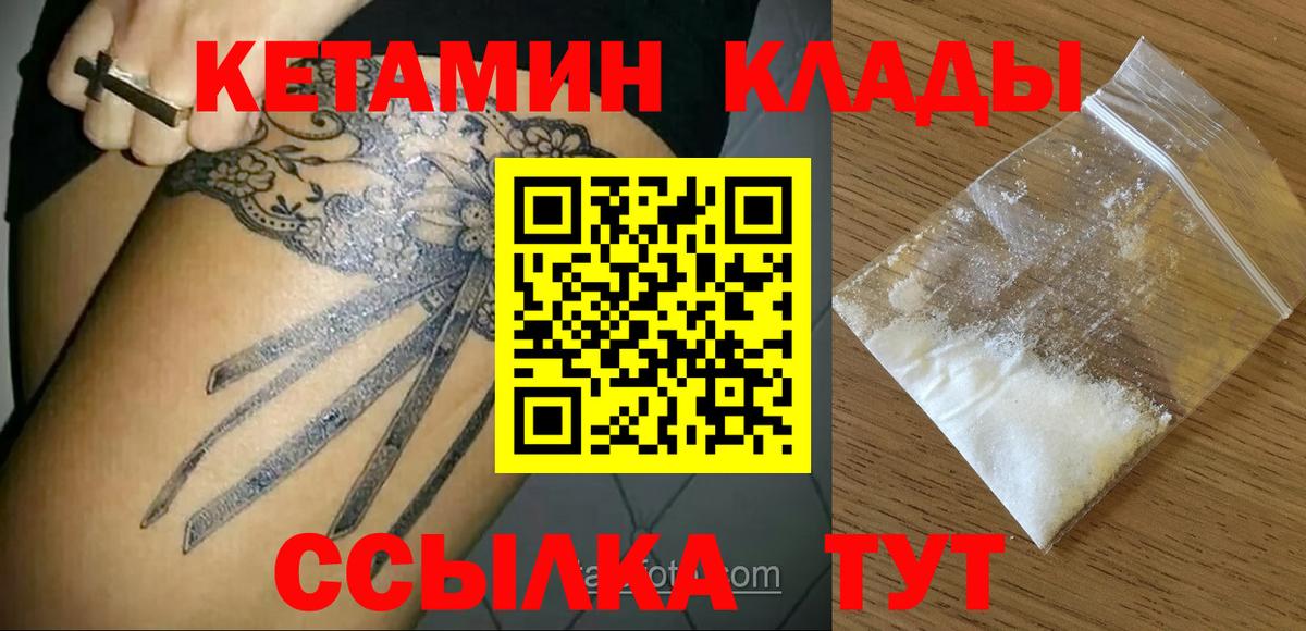 КЕТАМИН VHQ  Вход с VPN  Вязники 