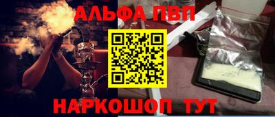 ALPHA-PVP Балашиха