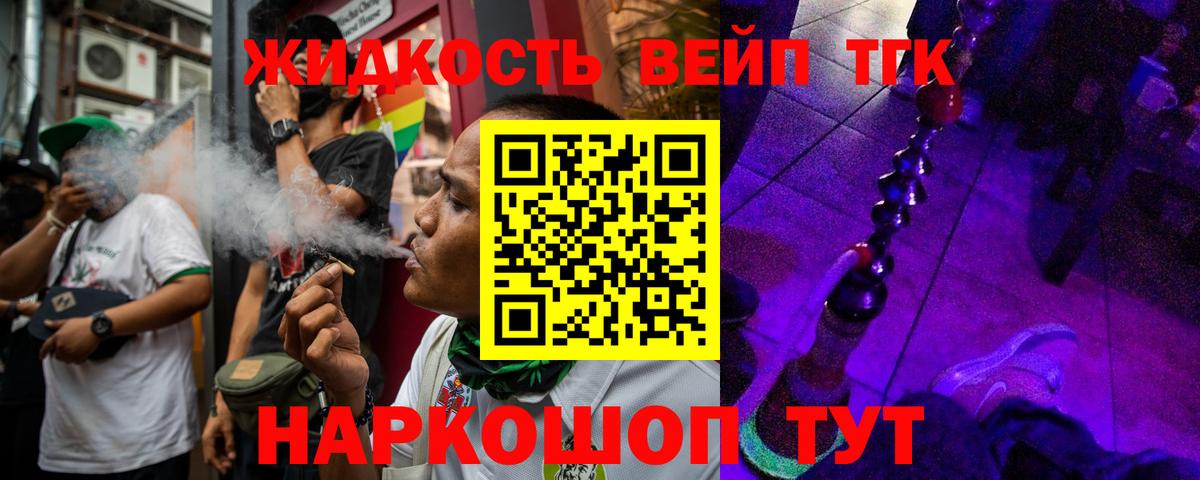 ТГК жижа Вязники